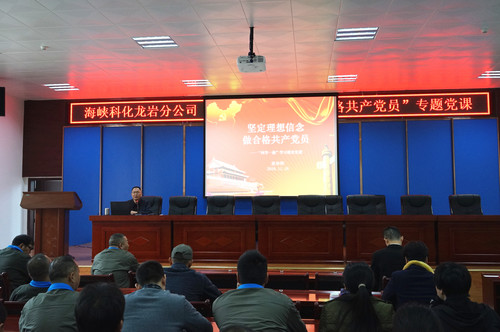 葉莉：海峽科化龍巖分公司召開“堅定理想信念，做合格共產(chǎn)黨員”專題黨課[3].jpg