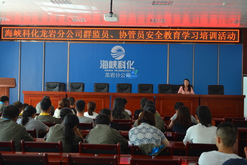 海峽科化龍巖分公司開(kāi)展群監(jiān)員、協(xié)管員安全教育與學(xué)習(xí)培訓(xùn)。圖為：工會(huì)為群監(jiān)員講解《群監(jiān)員的工作職責(zé)是什么？》徐敬華 攝.jpg