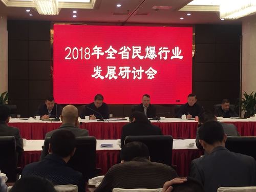 （機(jī)關(guān)二支部）蔡秀琴：增進(jìn)互信  共克時(shí)艱，2018年全省民爆行業(yè)發(fā)展研討會(huì)順利召開(kāi)03.jpg