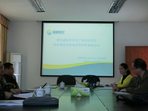 永安分公司膨化炸藥生產線通過職業(yè)病危害控制效果評價驗收.jpg
