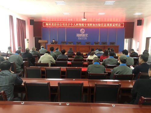謝顏果：龍巖分公司召開新個(gè)人所得稅政策專題解讀說(shuō)明會(huì).jpg