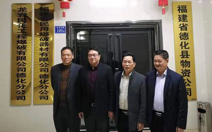 謝俊源：公司黨委書記吳彩洪一行到德化開展市場(chǎng)走訪.jpg