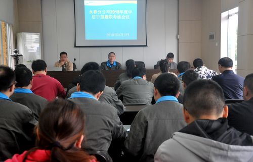 陳宏金：永春分公司召開中層干部履職述職會(huì).jpg