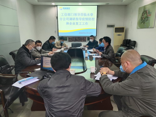 劉敏 省工信部門領導到永春分公司調(diào)研指導疫情防控和復產(chǎn)復工工作_調(diào)整大小.jpg