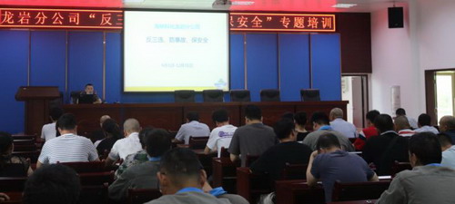 戚永勝：龍巖分公司召開“反三違、防事故、保安全”專題培訓(xùn)會_調(diào)整大小.jpg
