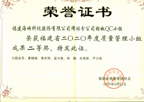 烽林孟令?。菏≠|量管理經(jīng)驗交流大會二等獎獎狀_調整大小.jpg