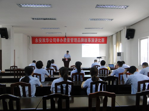 永安雙華公司鄧焱珍：永安雙華公司舉辦質(zhì)量管理品牌故事演講比賽現(xiàn)場_調(diào)整大小.JPG