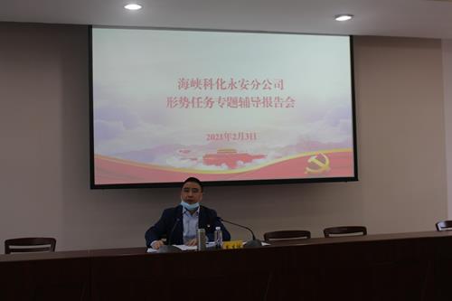 永安分公司黃楊洋：永安分公司舉辦形勢任務(wù)專題輔導(dǎo)報(bào)告�?改）.jpg