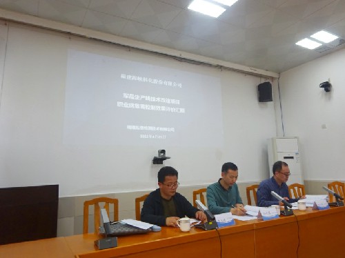 烽林付祥光：海峽科化烽林分公司《軍品生產(chǎn)線技術(shù)改造項(xiàng)目職業(yè)病危害控制效果評(píng)價(jià)報(bào)告》通過(guò)評(píng)審.jpg