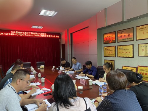 格式工廠民化建設 羅必�?民化建設公司召開學習貫徹習近平新時代中國特色社會主義思想主題教育專題民主生活會�?1).jpg